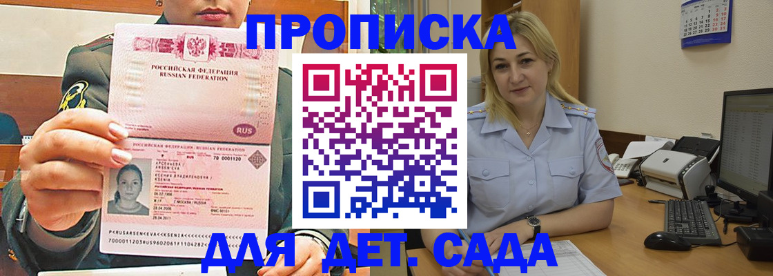 прописка ребенка в Губкинском