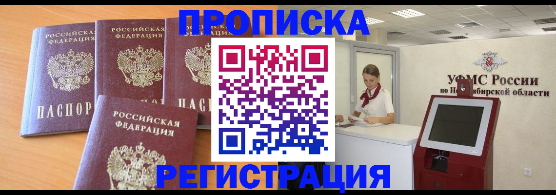 прописка 2025 в Губкинском