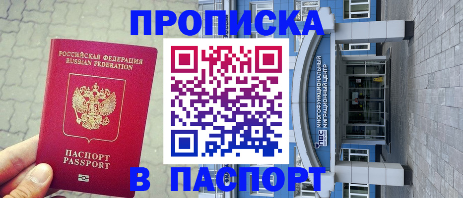 прописка регистрация в Губкинском