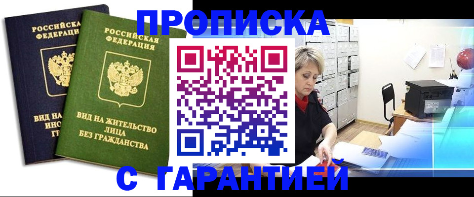 временная регистрация купить в Губкинском
